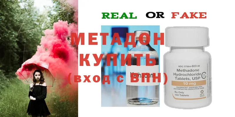 Метадон methadone  Большой Камень 